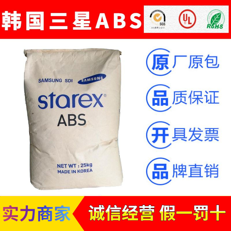 韩国三星Starex系列ABS工程塑料