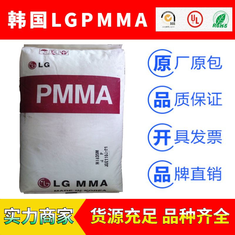 韩国LG系列压克力PMMA塑胶原料