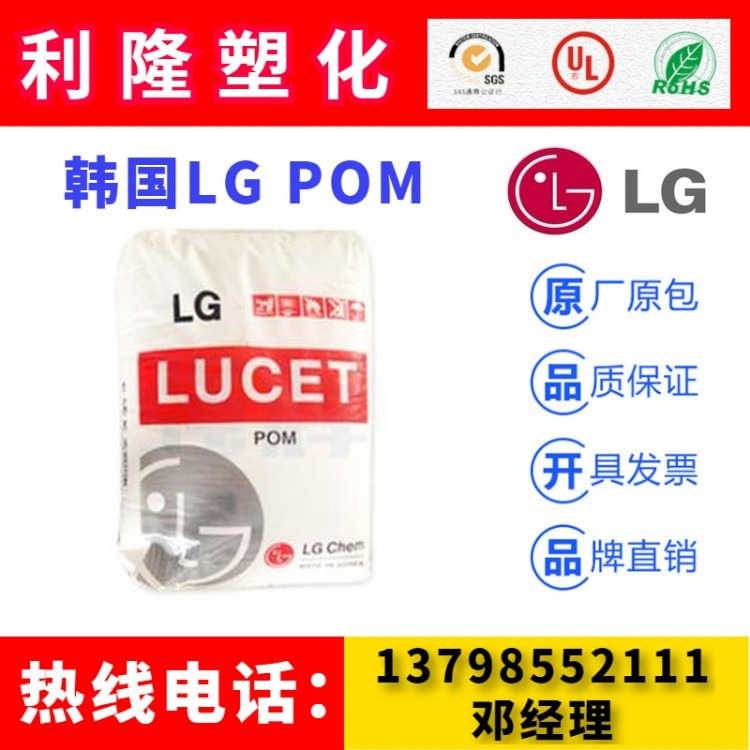 韩国LG(LUCEL)品牌聚甲醛POM塑胶原料
