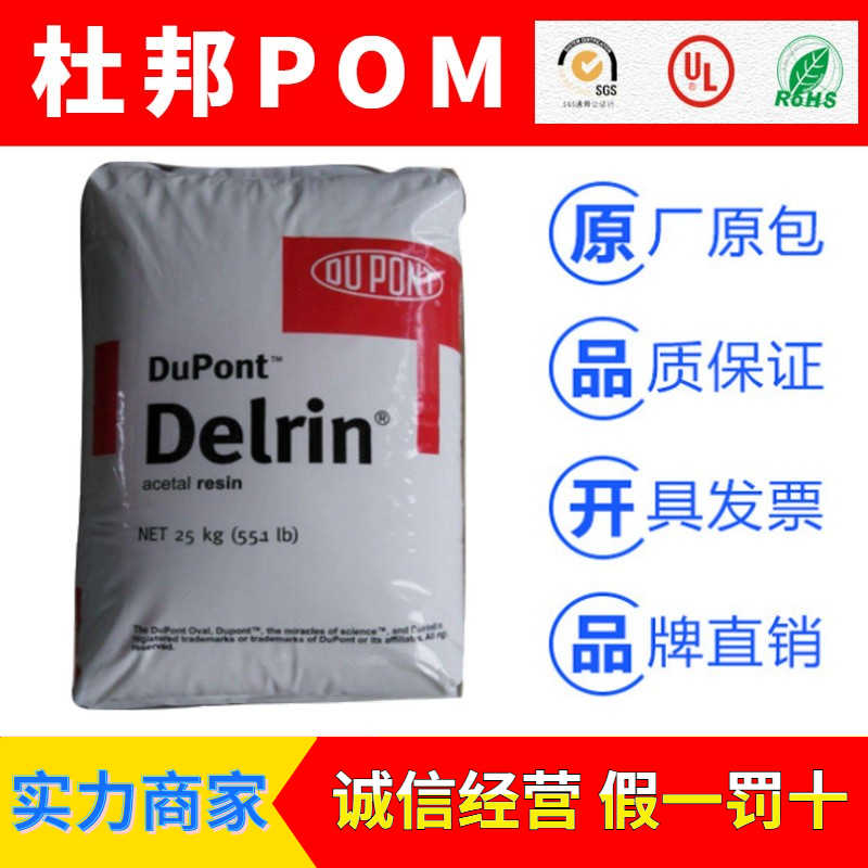 DELRIN系列美国杜邦POM聚甲醛塑胶原料